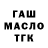 ГАШ Ice-O-Lator Aibek Janyshbekov