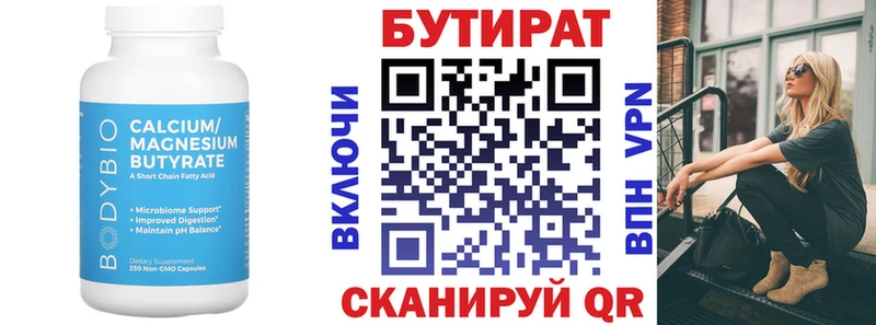 БУТИРАТ бутик  Льгов 